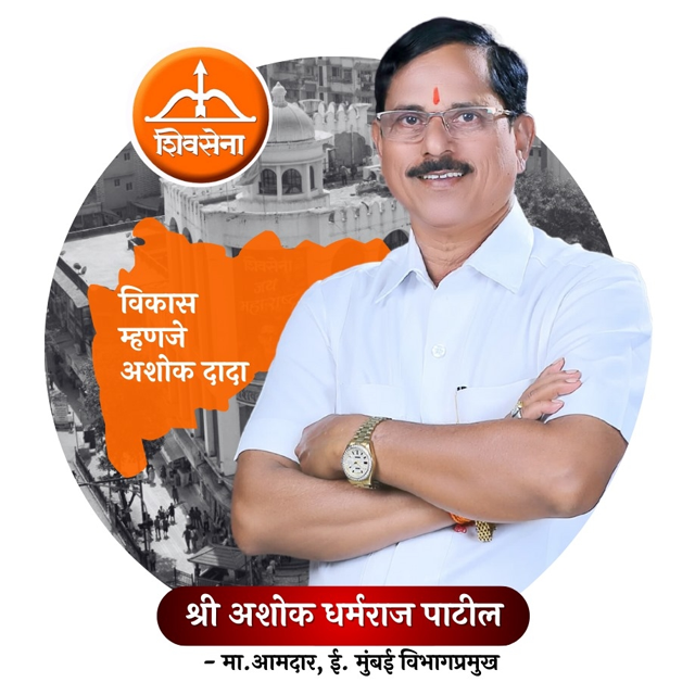 Ashok Dharmaraj Patil